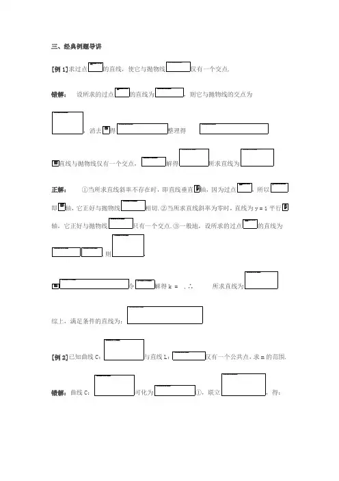高中数学典型例题解析(第七章平面解析几何