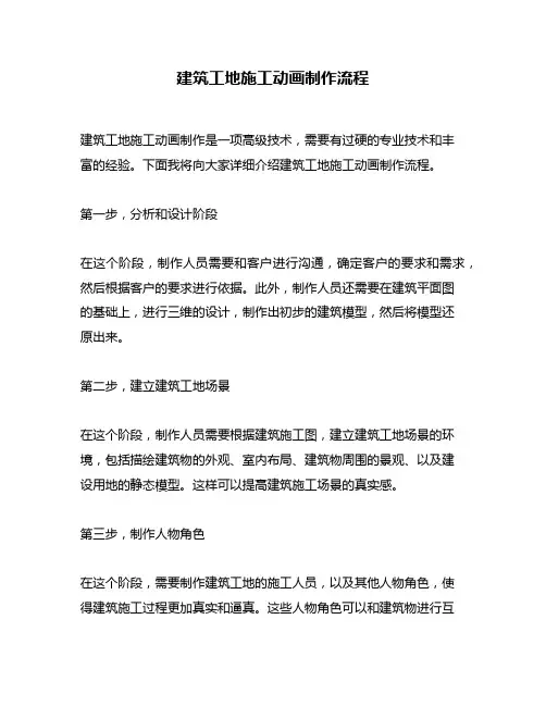建筑工地施工动画制作流程
