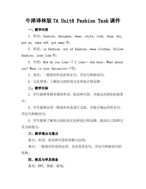 牛津译林版7AUnit8FashionTask课件(1)