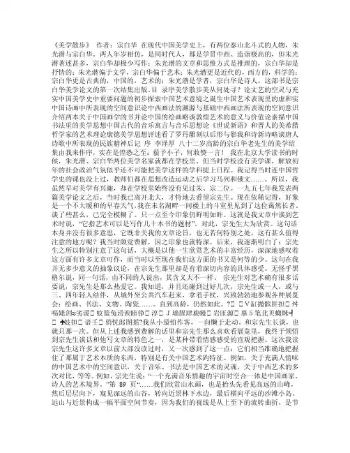 《美学散步》作者宗白华