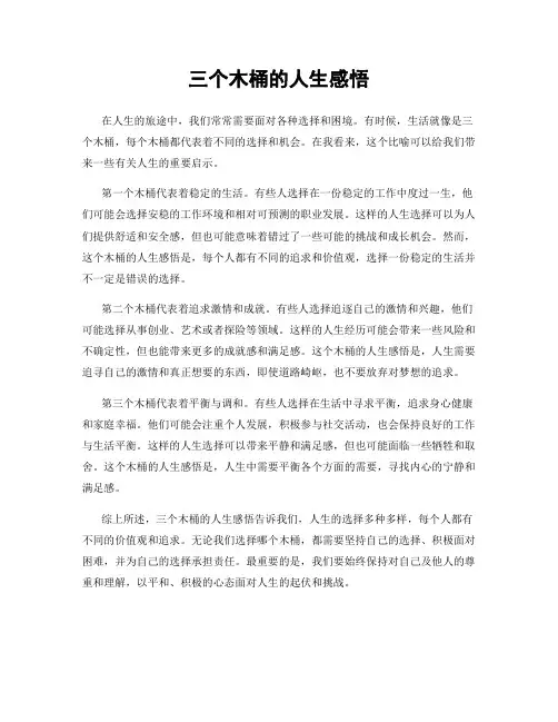 三个木桶的人生感悟