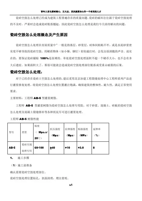 瓷砖空鼓原因及修补方案