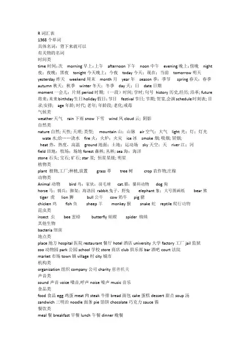 1368个单词