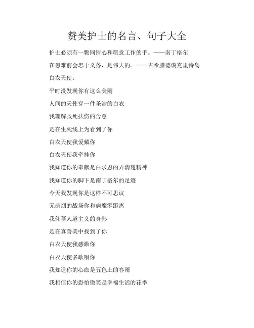 赞美护士的名言、句子大全
