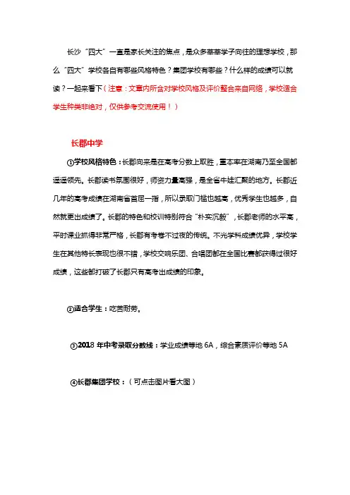 长沙“四大”学校风格特色、录取标准及集团学校分布情况小书灯论坛