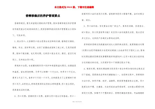 香樟移栽后的养护管理要点