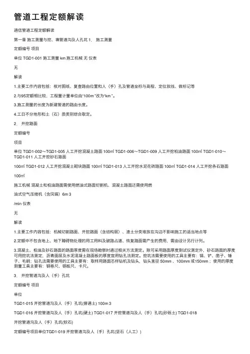 管道工程定额解读
