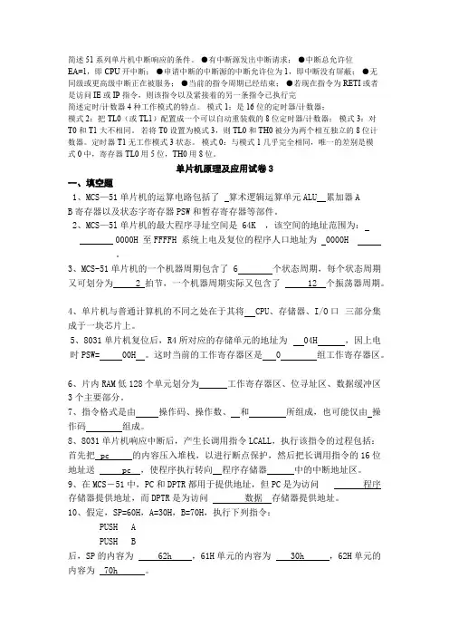 简述51系列单片机中断响应的条件【精选】