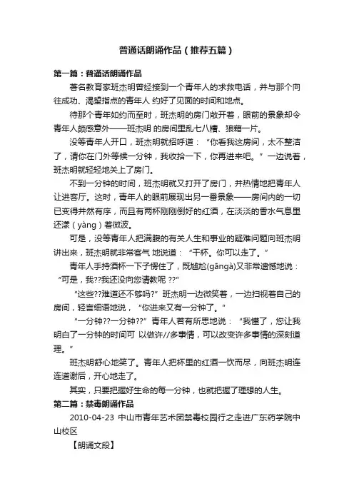普通话朗诵作品（推荐五篇）