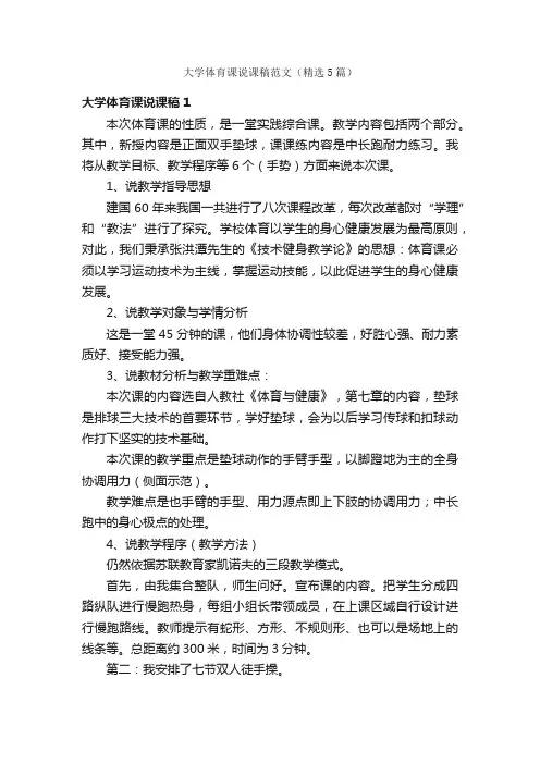 大学体育课说课稿范文（精选5篇）