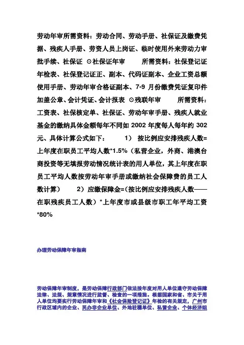 劳动年审所需资料