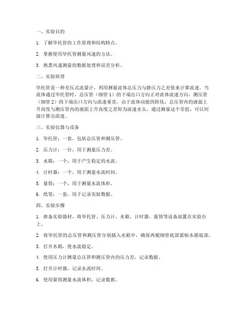 毕托管风速实验报告