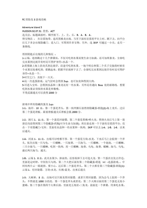 FC冒险岛3攻略
