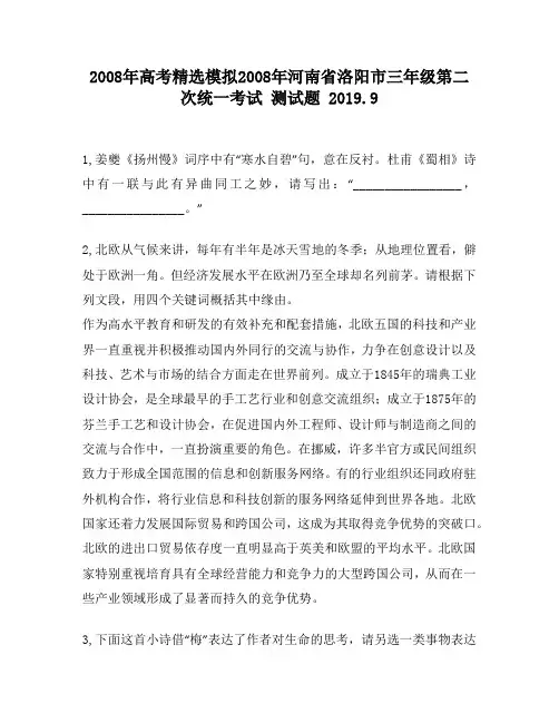 2008年高考精选模拟2008年河南省洛阳市三年级第二次统一考试4230