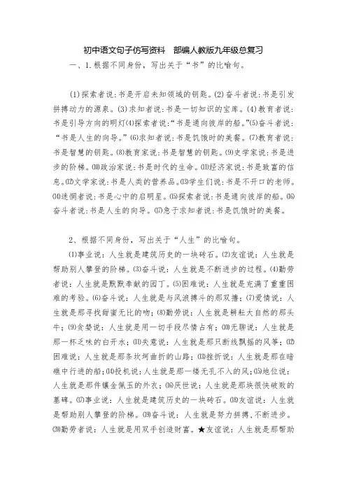 初中语文句子仿写资料  部编人教版九年级总复习