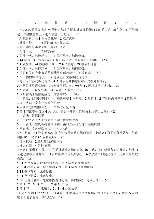 篮球三级裁判员试题