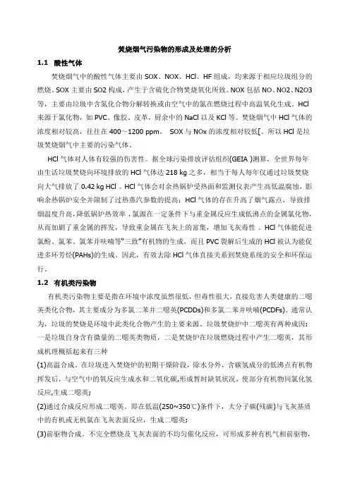 烟气成分