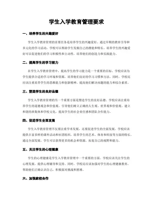 学生入学教育管理要求