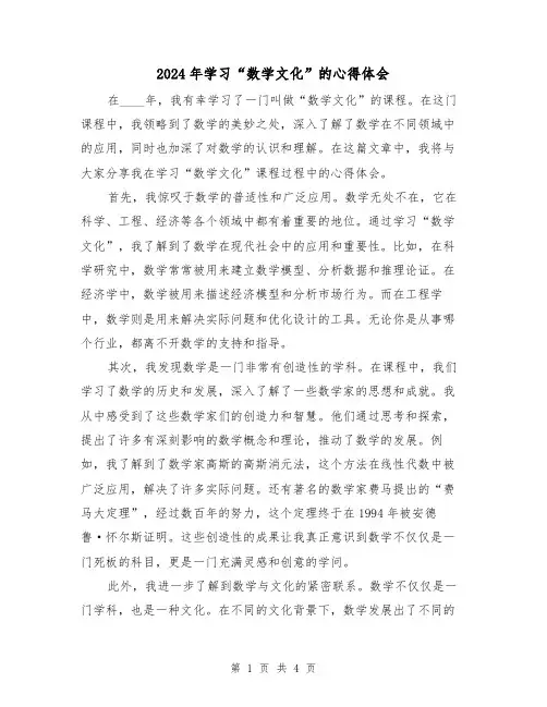 2024年学习“数学文化”的心得体会(2篇)