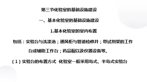 基本化验室的基础设施建设