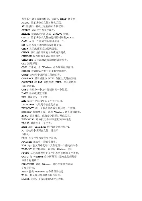 计算机命令大全