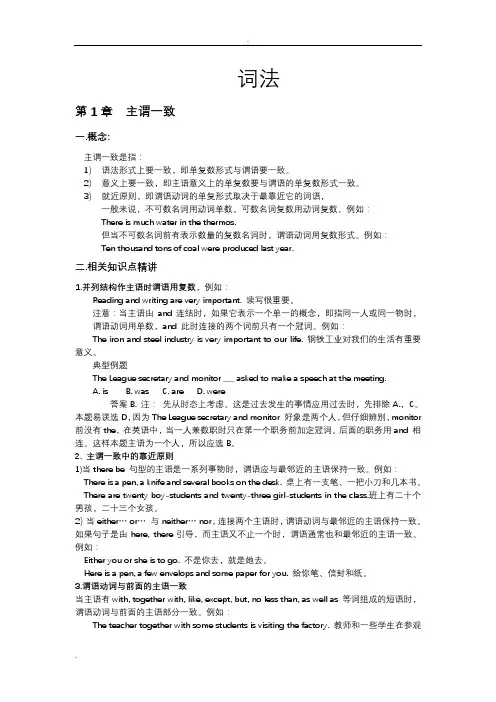 (word完整版)高中生英语语法大全(全套),推荐文档