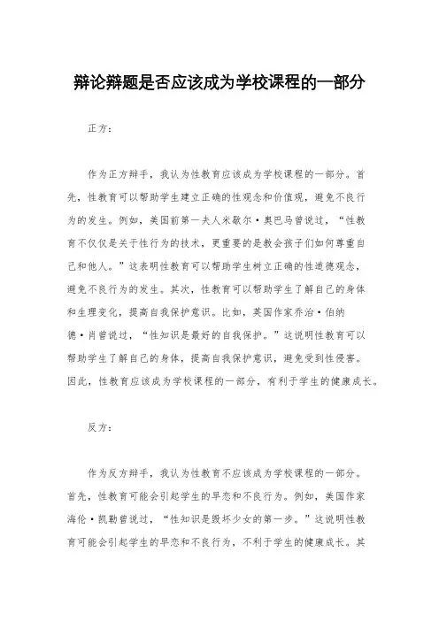辩论辩题是否应该成为学校课程的一部分