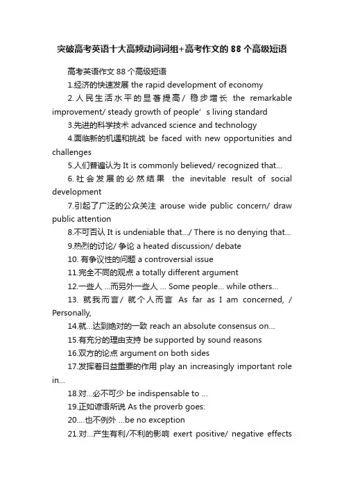 突破高考英语十大高频动词词组+高考作文的88个高级短语
