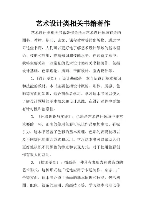 艺术设计类相关书籍著作
