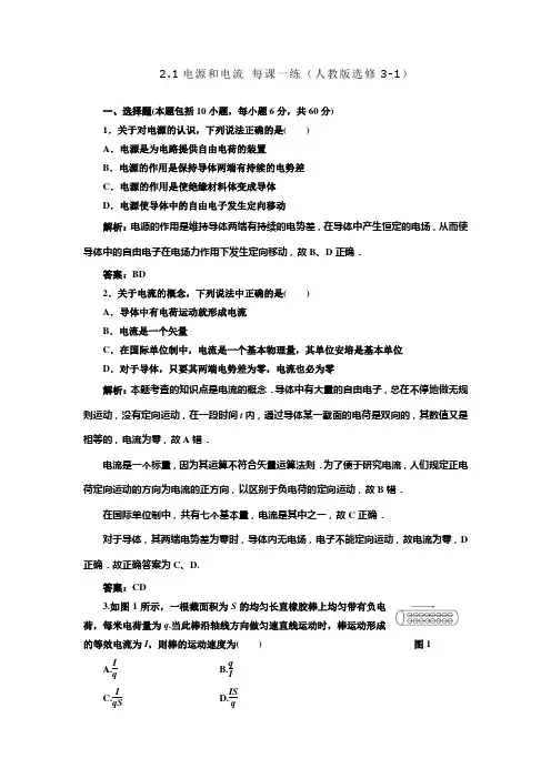 电源和电流 课时作业