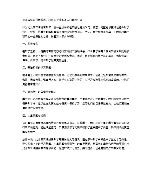 幼儿园汉语拼音教案：教师职业成长及入门经验分享