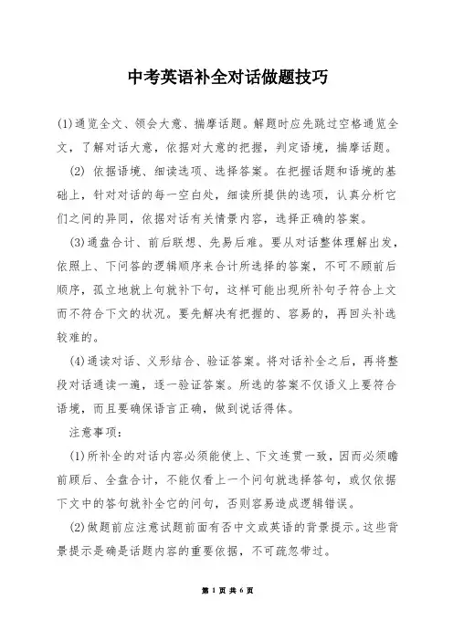中考英语补全对话做题技巧