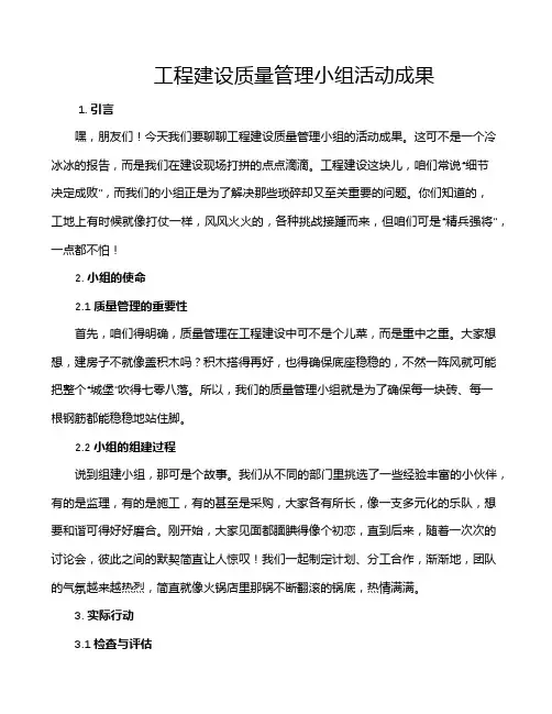 工程建设质量管理小组活动成果