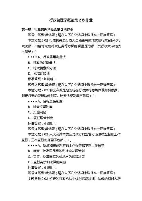 行政管理学概论第2次作业