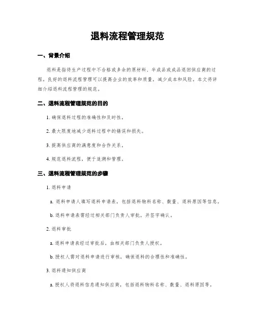 退料流程管理规范