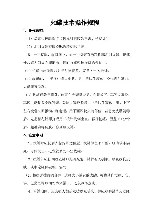 火罐技术操作规程