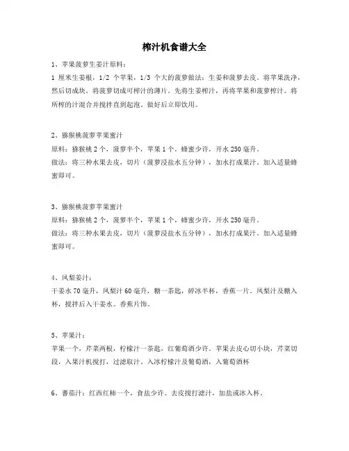 榨汁机食谱大全