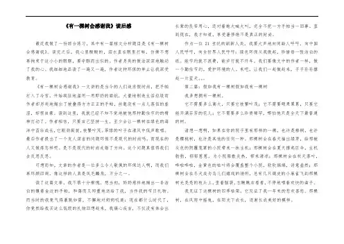 《有一棵树会感谢我》读后感