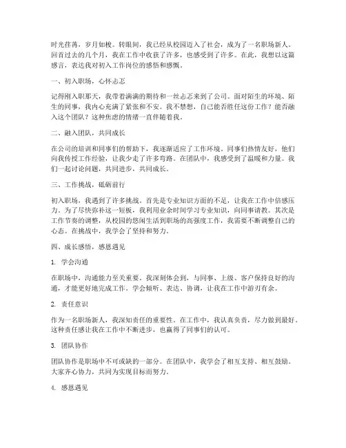 初入工作岗位的感言