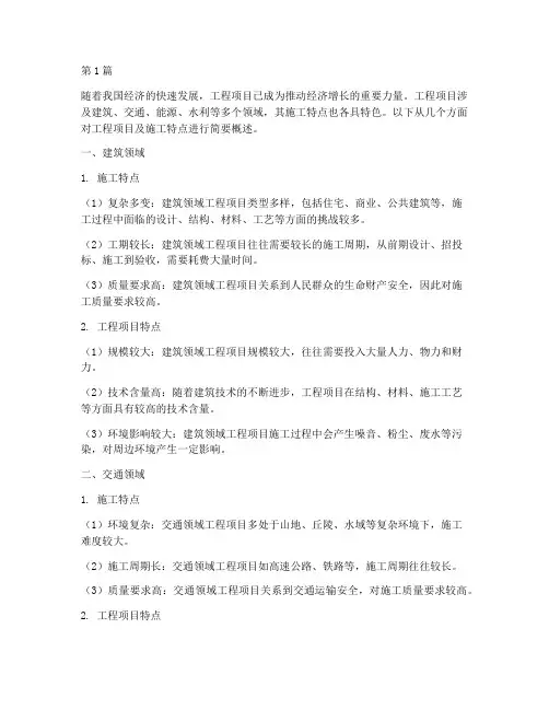工程项目及施工特点(3篇)