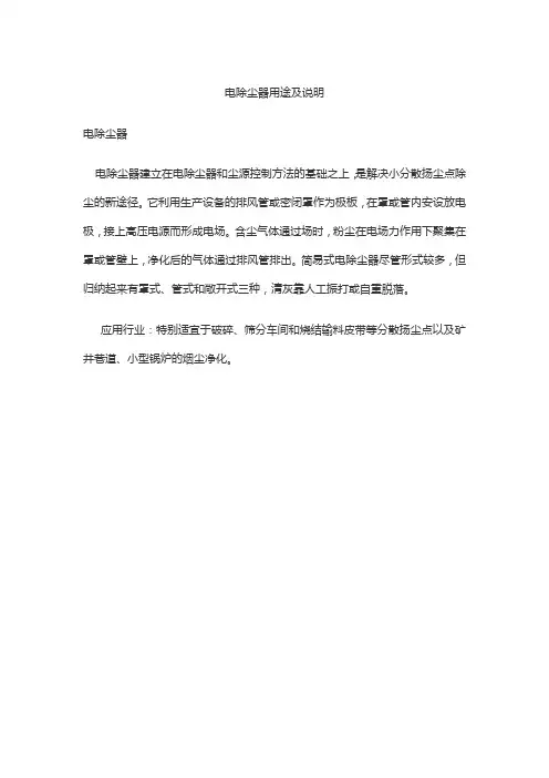 电除尘器用途及说明