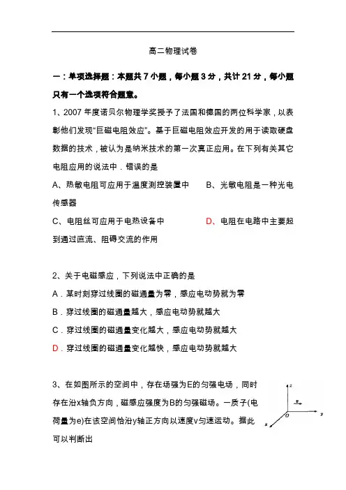 2020-2021学年度第一学期期末考试高二物理试卷含答案