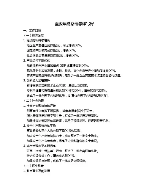 宝安年终总结怎样写好