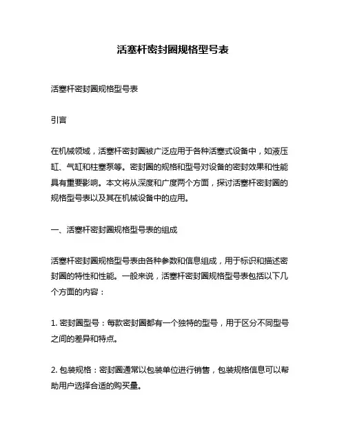 活塞杆密封圈规格型号表