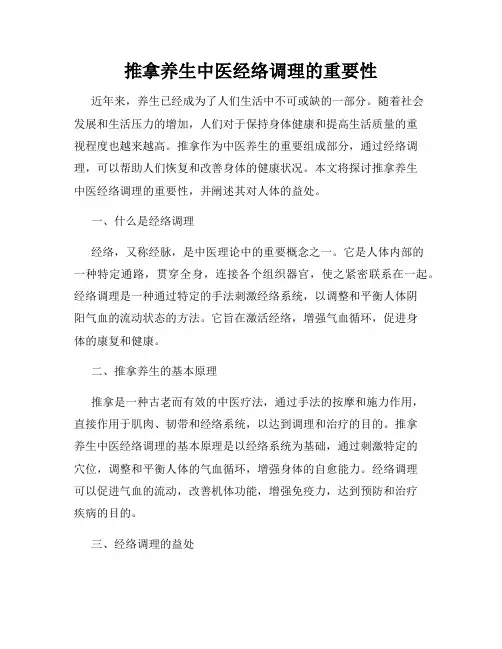推拿养生中医经络调理的重要性