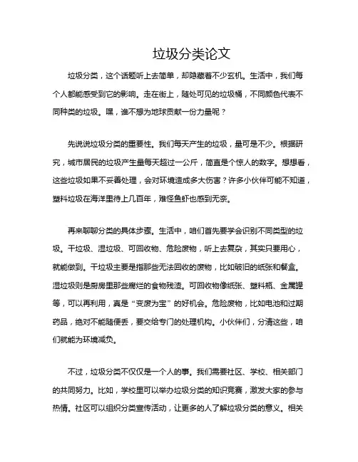 垃圾分类论文