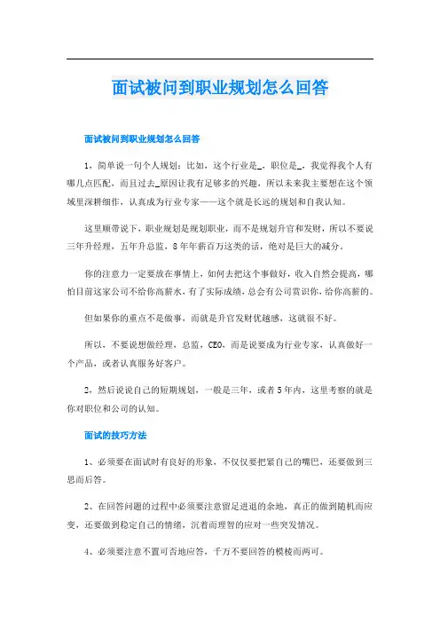 面试被问到职业规划怎么回答