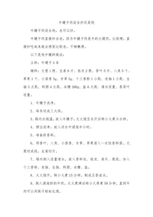 牛腱子肉适合炒还是炖