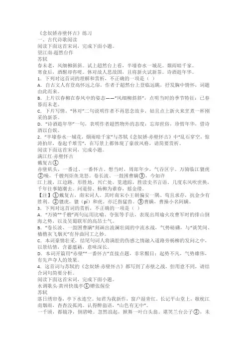 《念奴娇赤壁怀古》练习(含答案)
