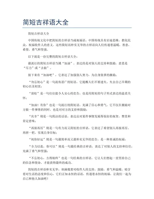 简短吉祥语大全